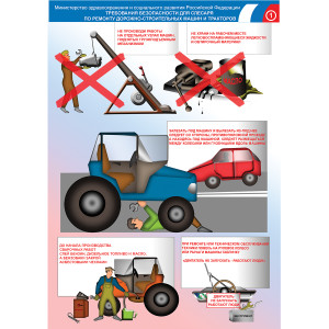 Безопасность работ при ремонте тракторов